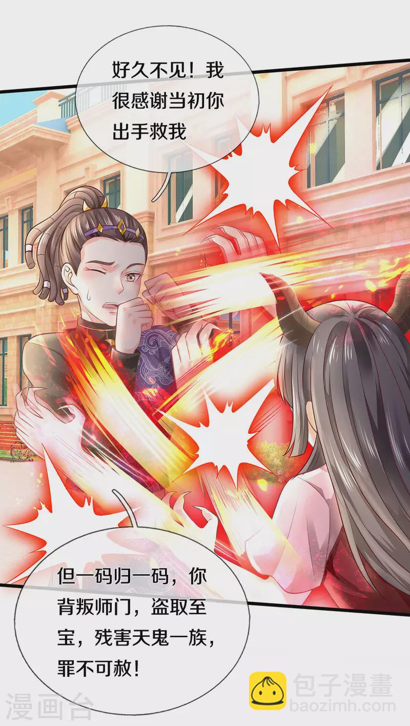 🍘我是大仙尊 第324话 好久不见，说不清楚 第5页