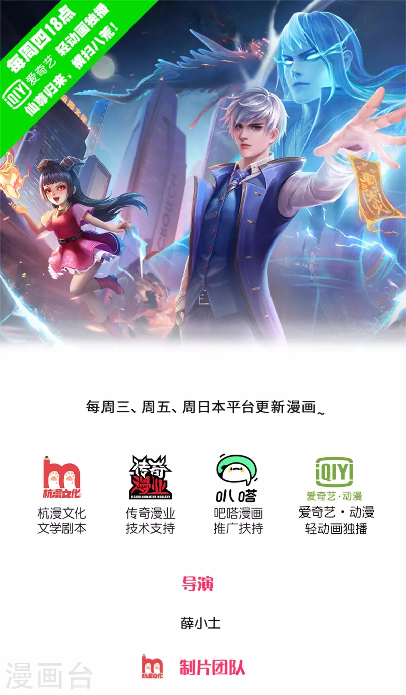 🍘我是大仙尊 第326话 快找老师，初次见面 第1页