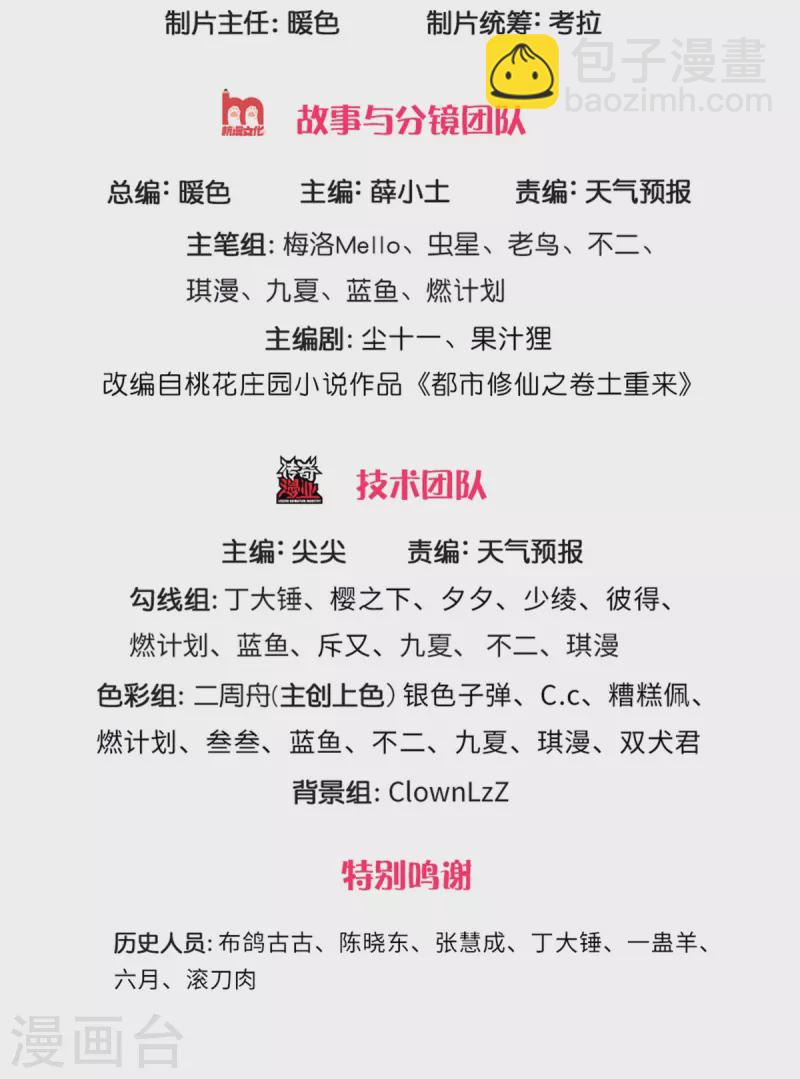 🍘我是大仙尊 第326话 快找老师，初次见面 第2页