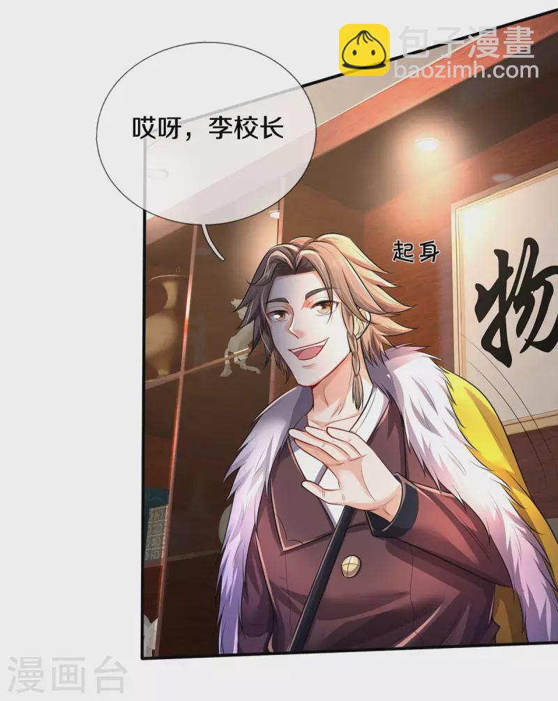 🍘我是大仙尊 第326话 快找老师，初次见面 第30页