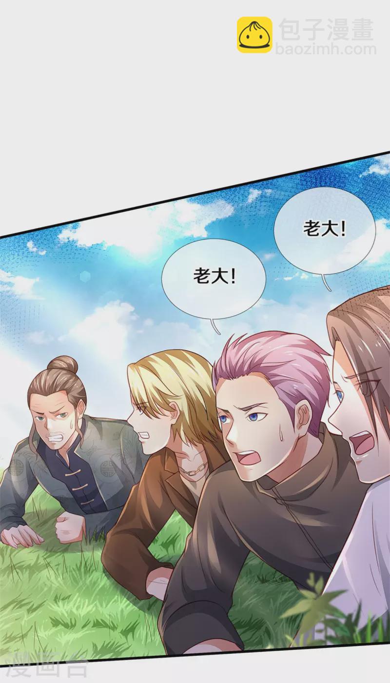 🍘我是大仙尊 第326话 快找老师，初次见面 第5页