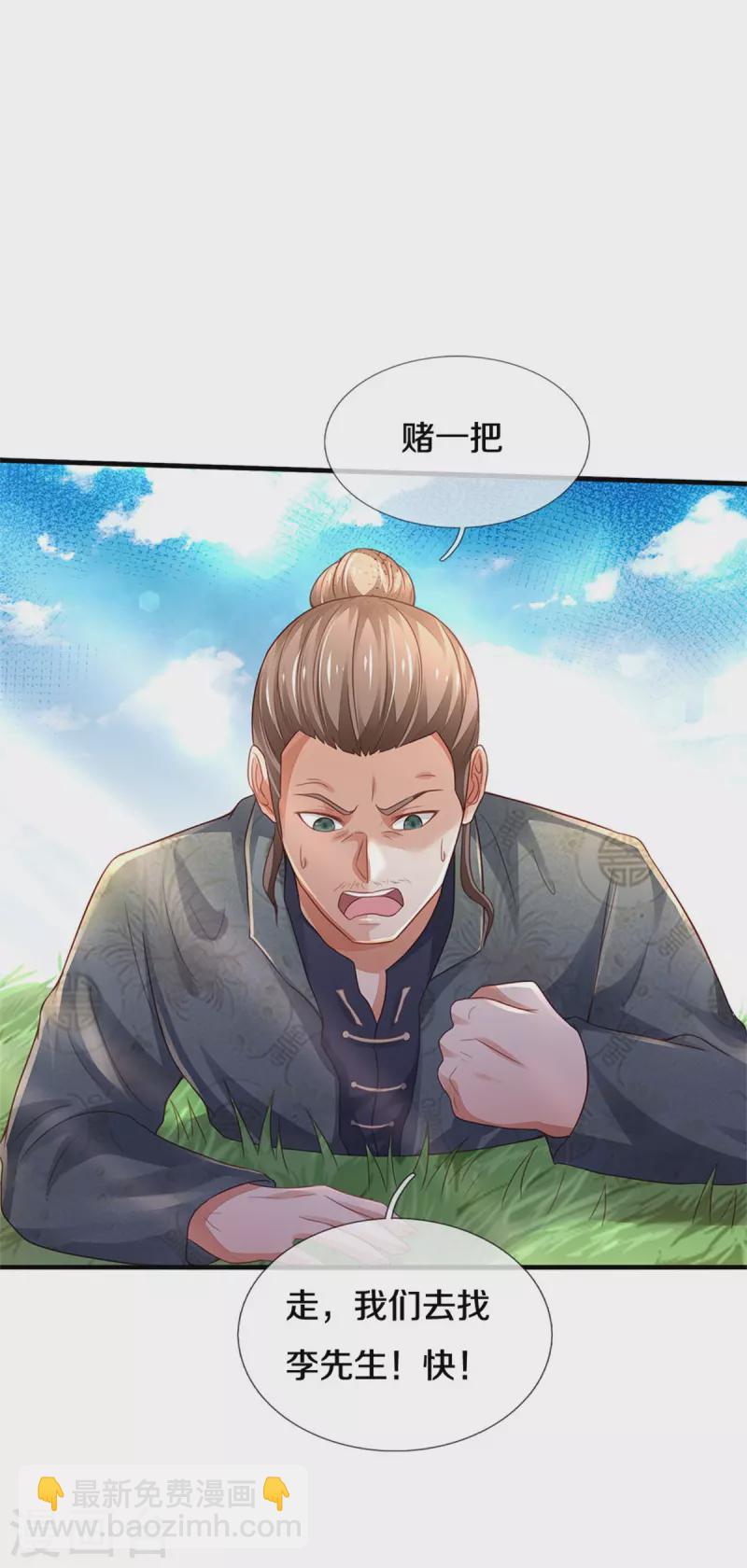 🍘我是大仙尊 第326话 快找老师，初次见面 第6页