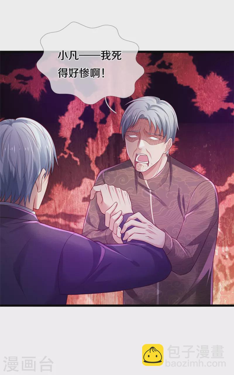 🍘我是大仙尊 第328话 患失结界，迷惑幻境 第18页