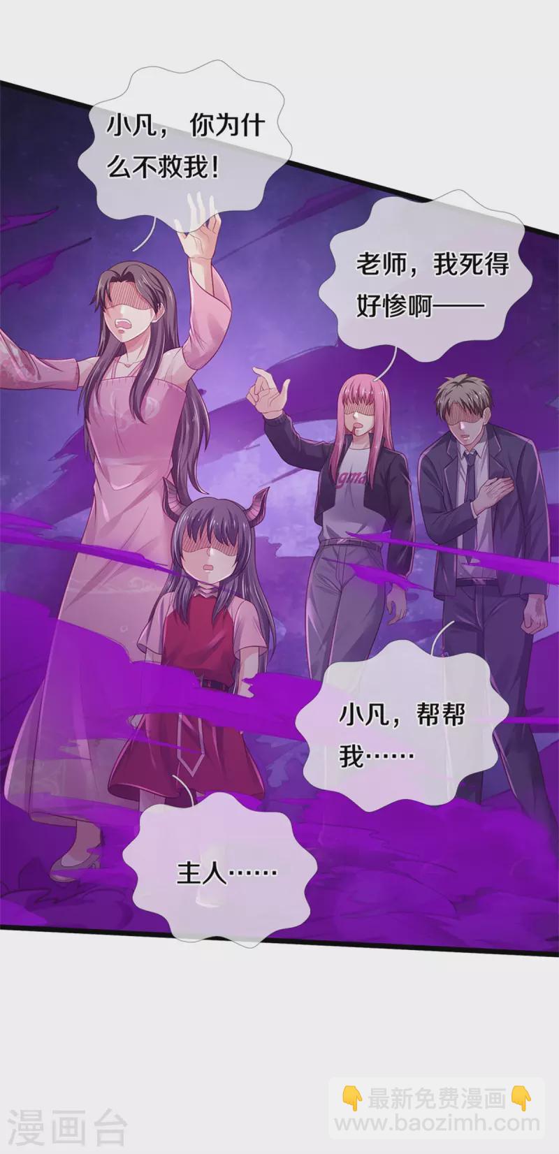 🍘我是大仙尊 第328话 患失结界，迷惑幻境 第19页