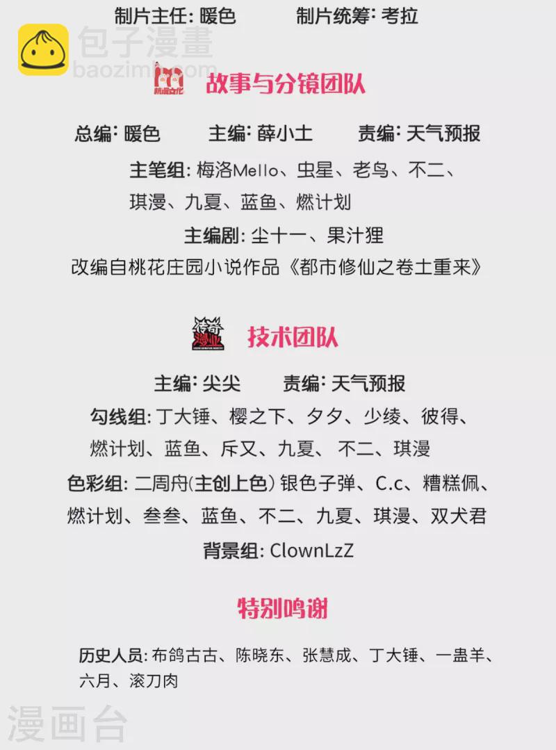 🍘我是大仙尊 第328话 患失结界，迷惑幻境 第2页