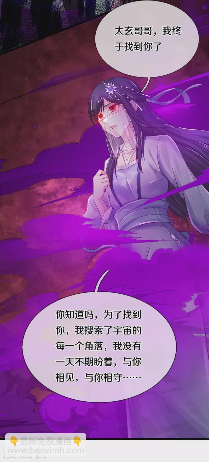 🍘我是大仙尊 第328话 患失结界，迷惑幻境 第23页