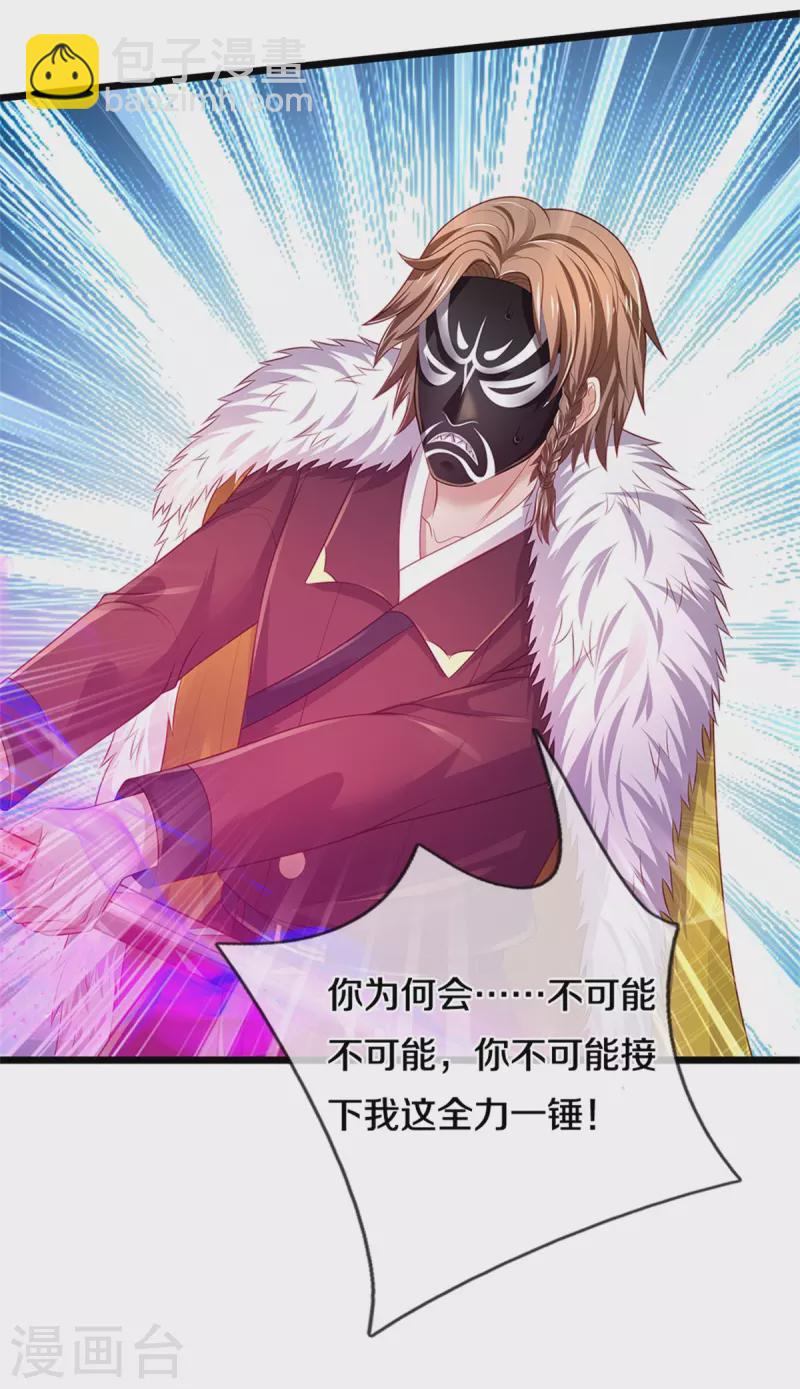 🍘我是大仙尊 第328话 患失结界，迷惑幻境 第29页