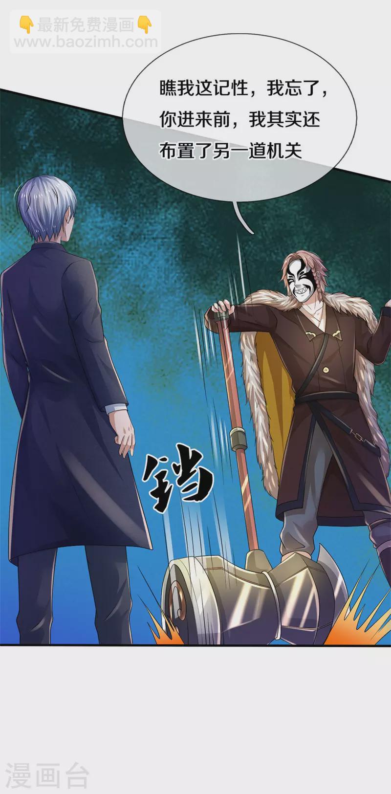 🍘我是大仙尊 第328话 患失结界，迷惑幻境 第5页