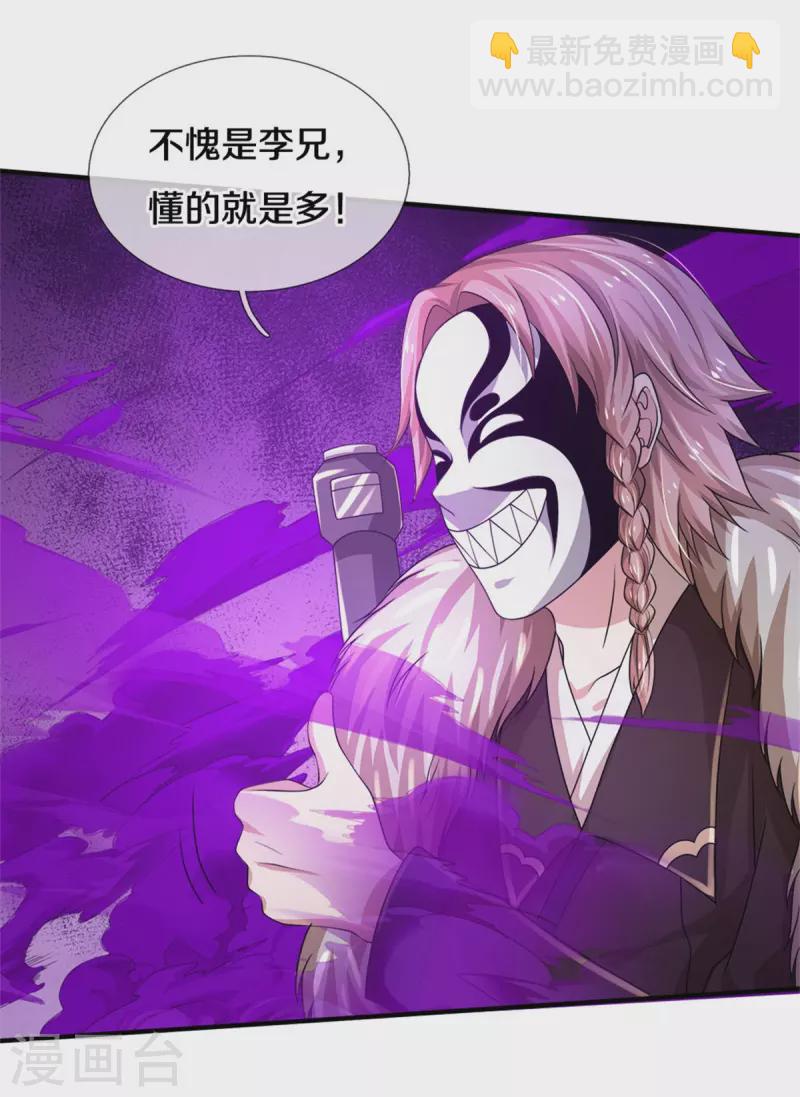 🍘我是大仙尊 第328话 患失结界，迷惑幻境 第8页