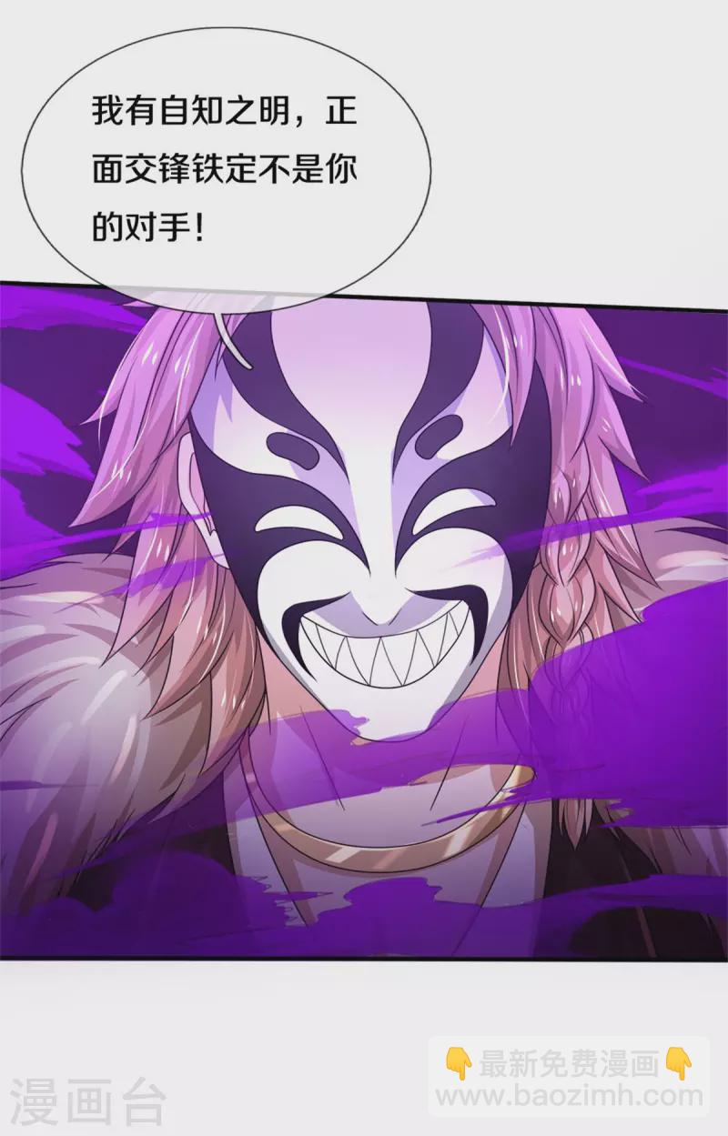 🍘我是大仙尊 第328话 患失结界，迷惑幻境 第9页