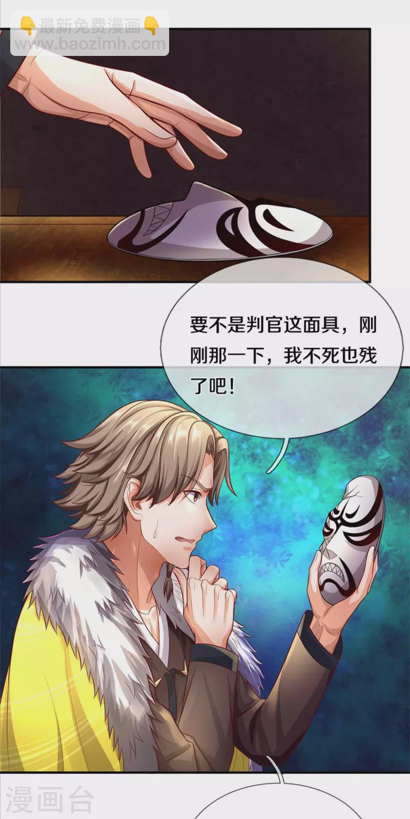 🍘我是大仙尊 第330话 局势不利，你值得吗 第10页