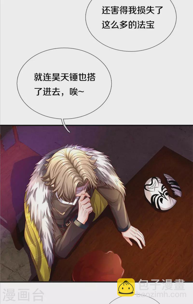 🍘我是大仙尊 第330话 局势不利，你值得吗 第11页