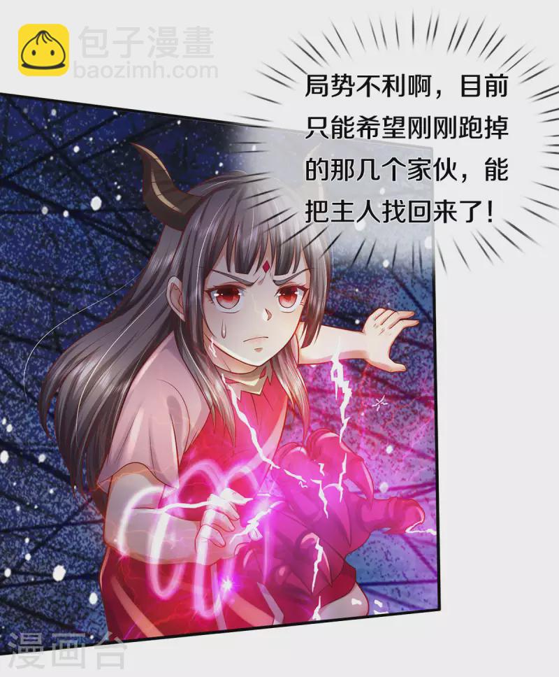 🍘我是大仙尊 第330话 局势不利，你值得吗 第16页