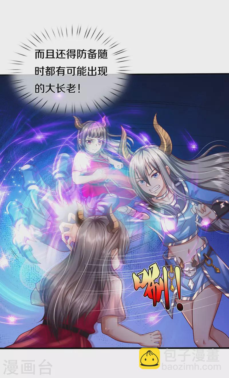 🍘我是大仙尊 第330话 局势不利，你值得吗 第18页