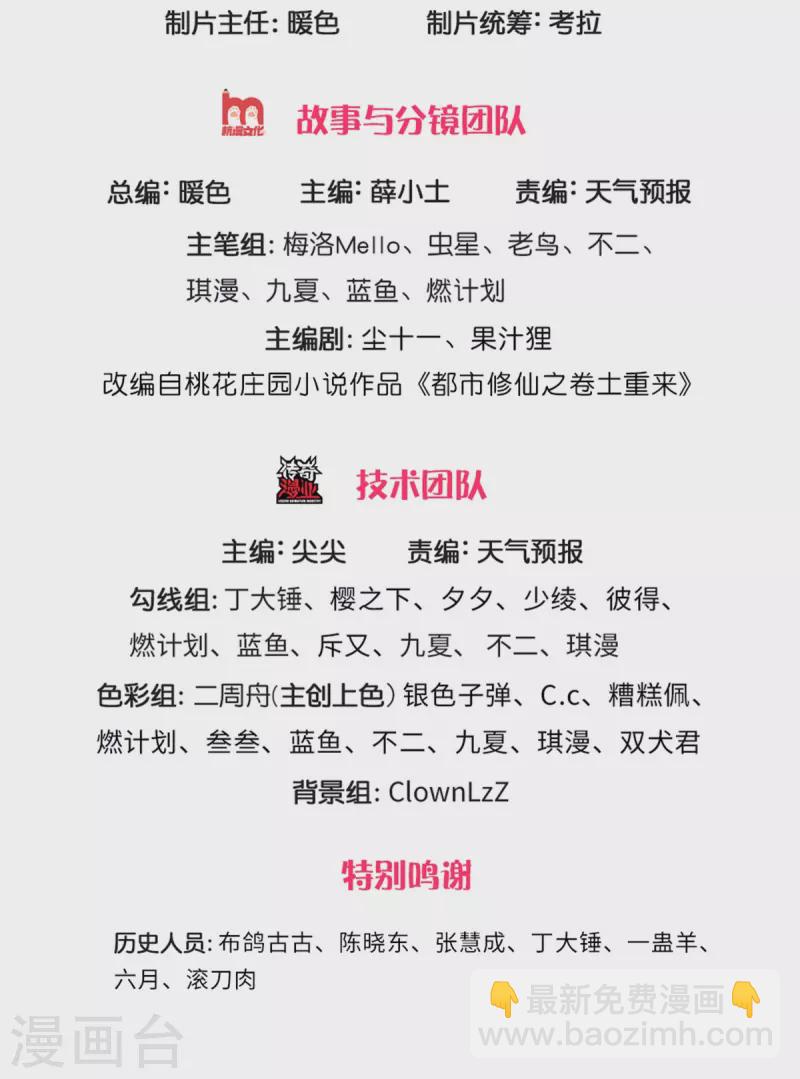 🍘我是大仙尊 第330话 局势不利，你值得吗 第2页