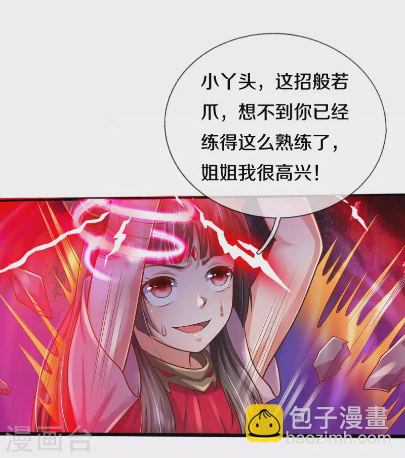 🍘我是大仙尊 第330话 局势不利，你值得吗 第23页