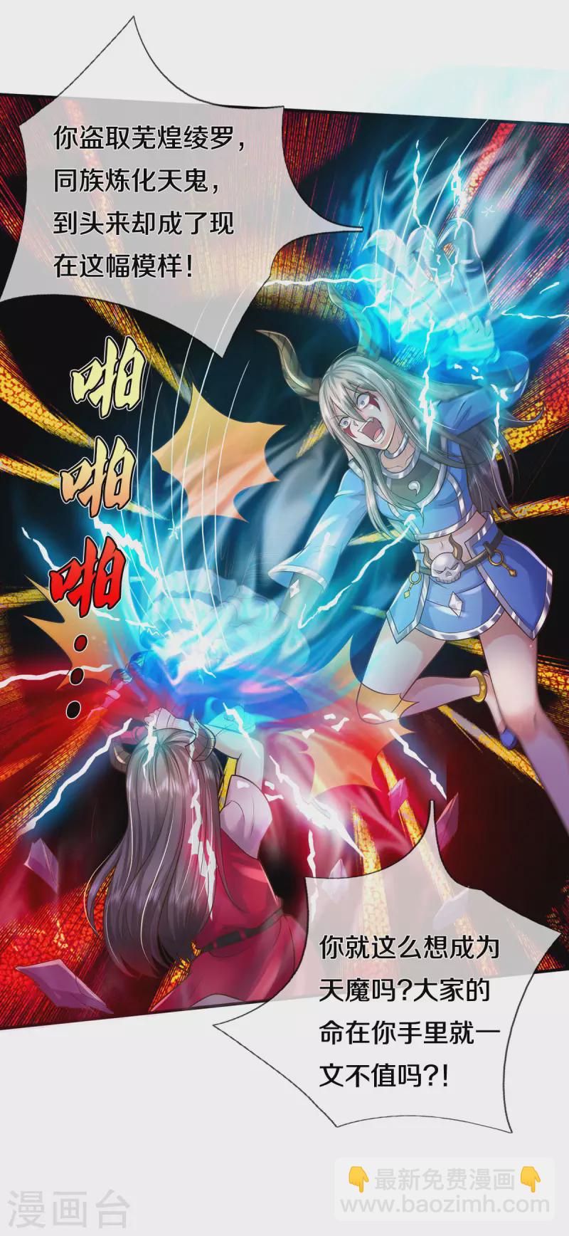 🍘我是大仙尊 第330话 局势不利，你值得吗 第24页