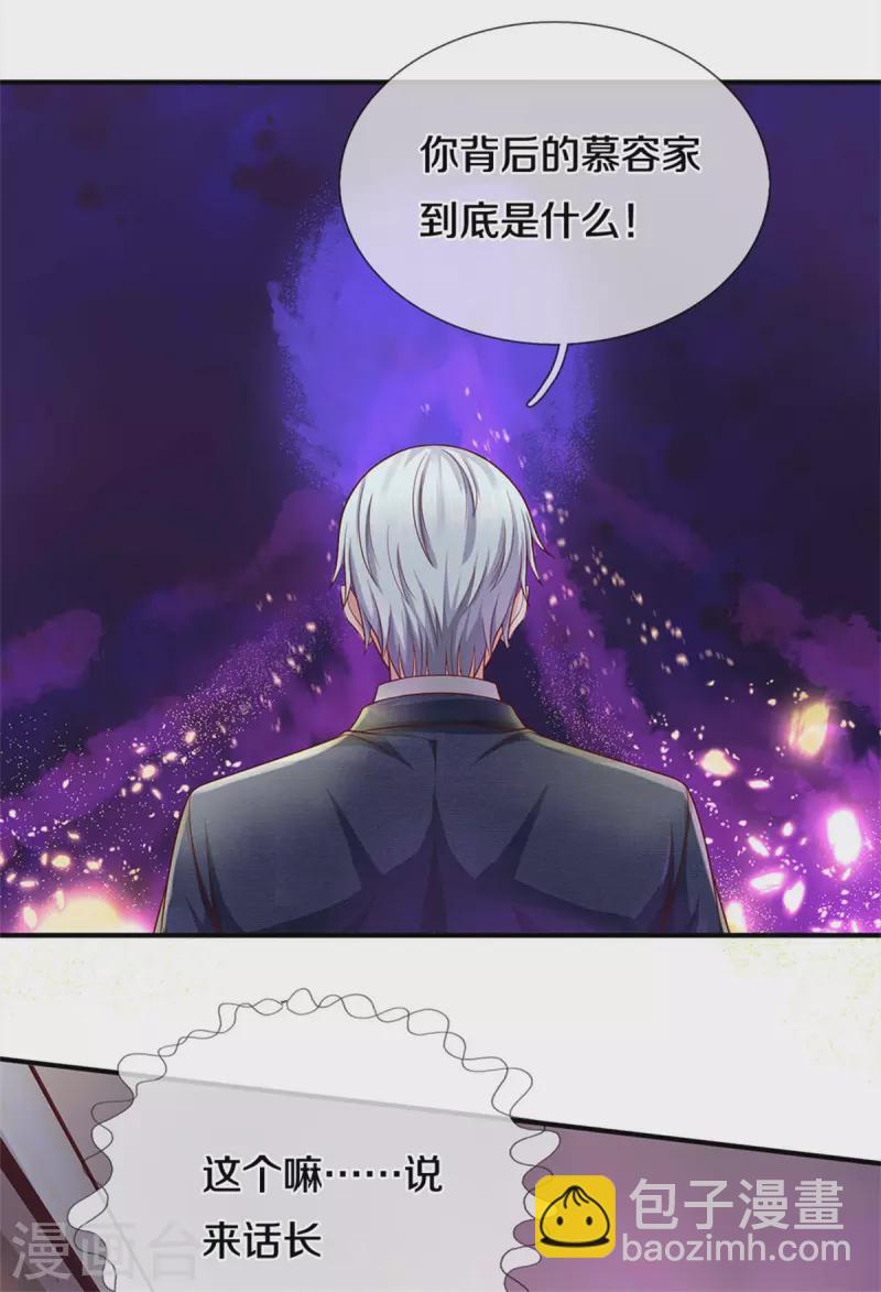 🍘我是大仙尊 第330话 局势不利，你值得吗 第3页