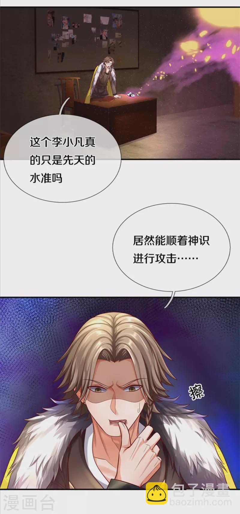 🍘我是大仙尊 第330话 局势不利，你值得吗 第9页