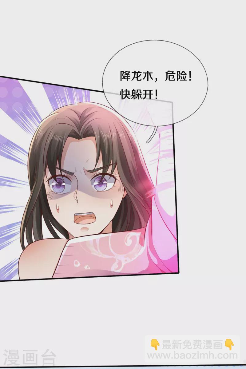 🍘我是大仙尊 第332话 降龙木出，什么东西 第12页
