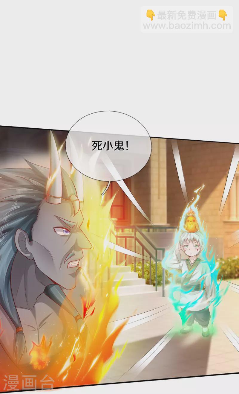 🍘我是大仙尊 第332话 降龙木出，什么东西 第14页