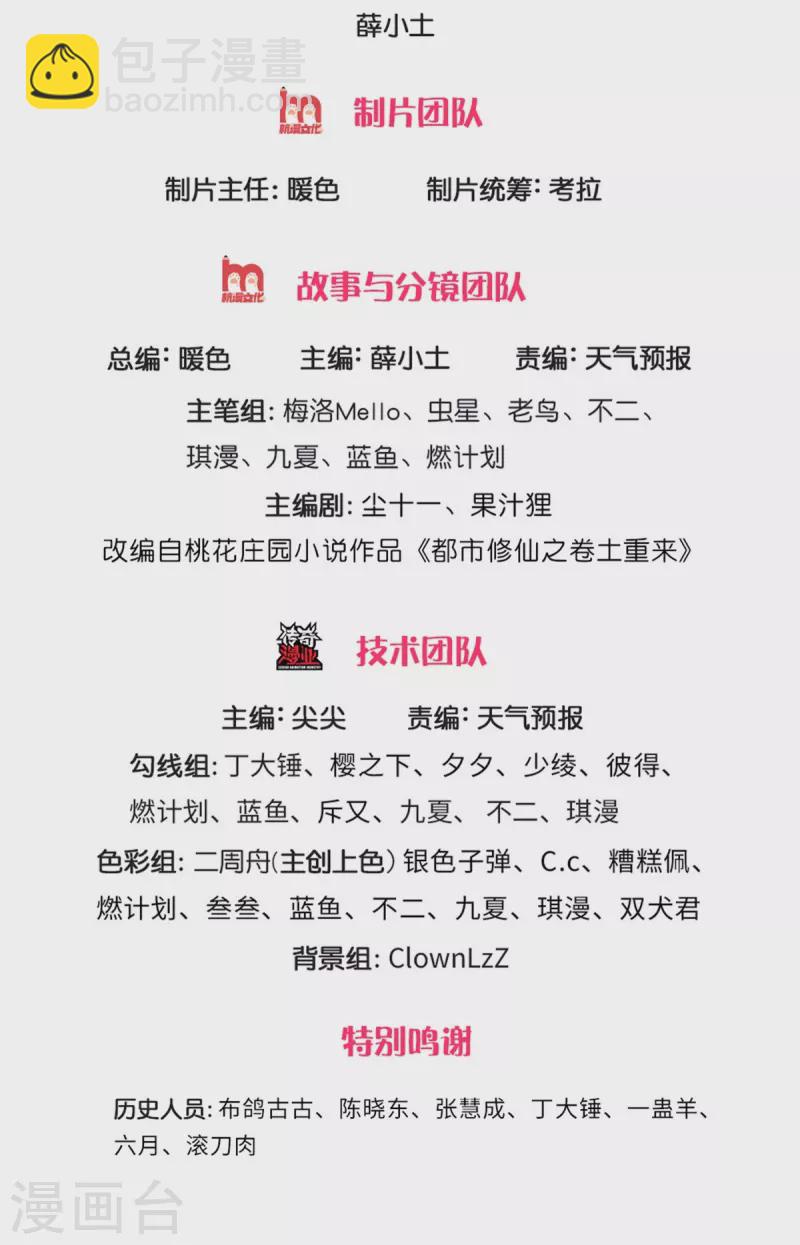 🍘我是大仙尊 第332话 降龙木出，什么东西 第2页