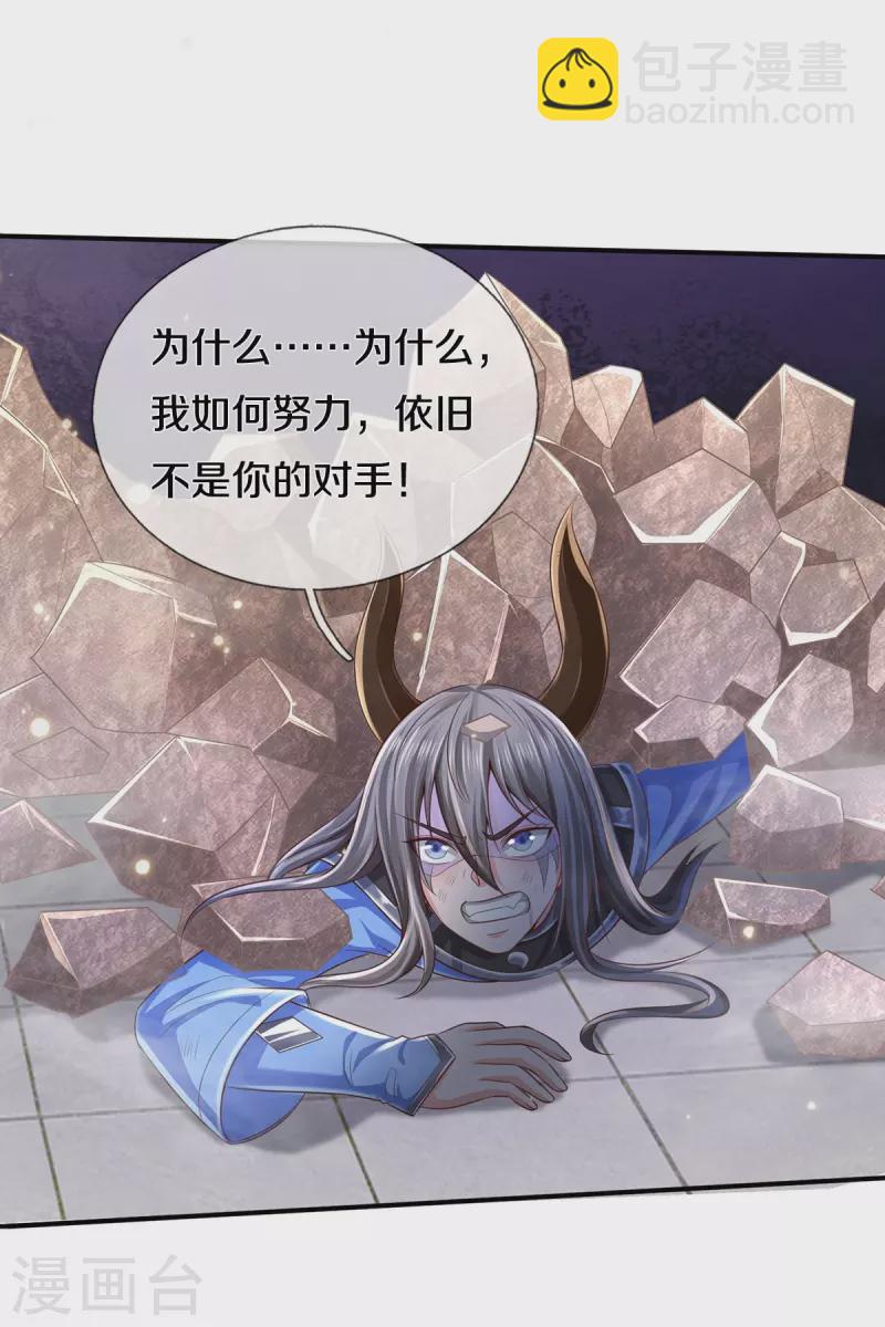 🍘我是大仙尊 第332话 降龙木出，什么东西 第4页