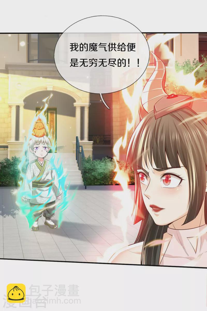 🍘我是大仙尊 第332话 降龙木出，什么东西 第7页