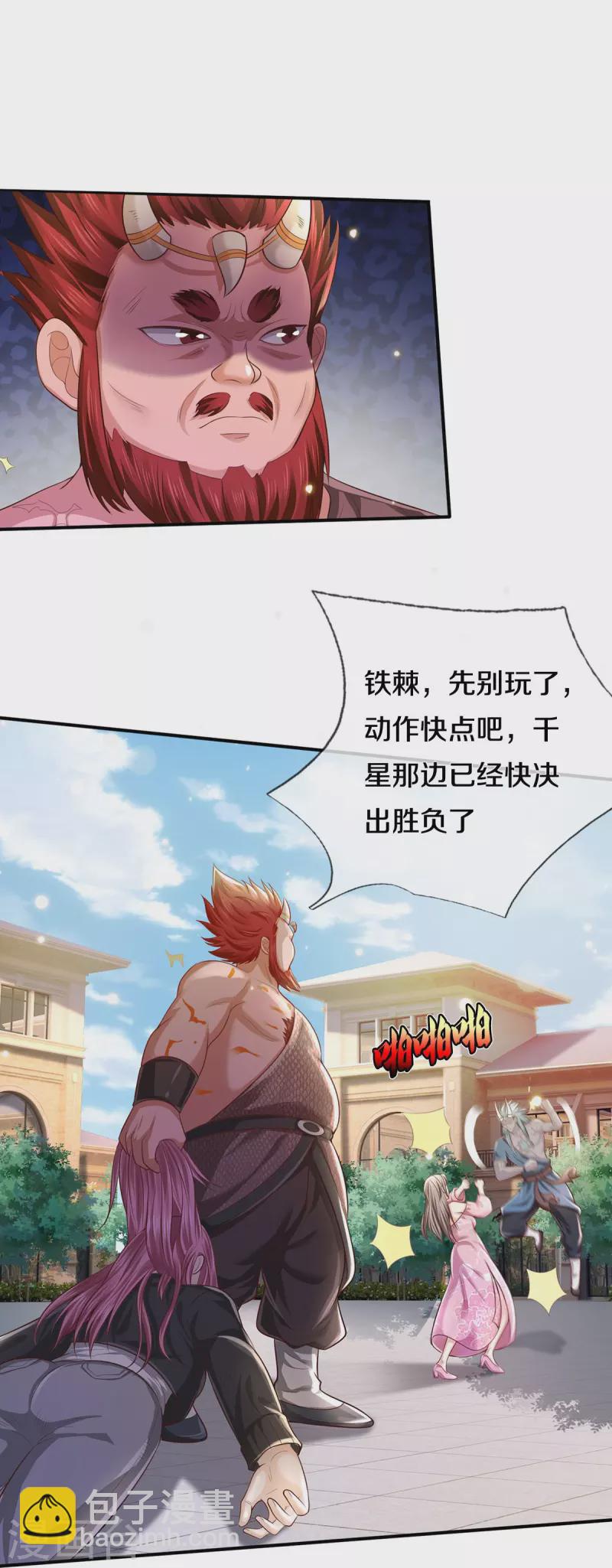 🍘我是大仙尊 第332话 降龙木出，什么东西 第8页