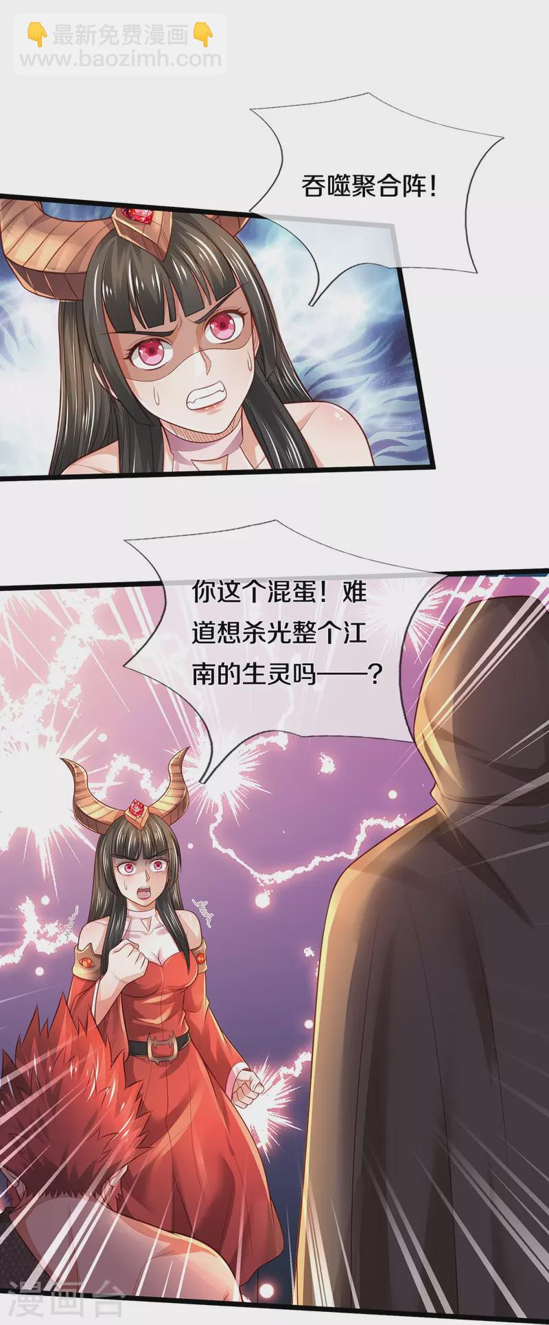 🍘我是大仙尊 第334话 杀光江南，恩怨了结 第15页