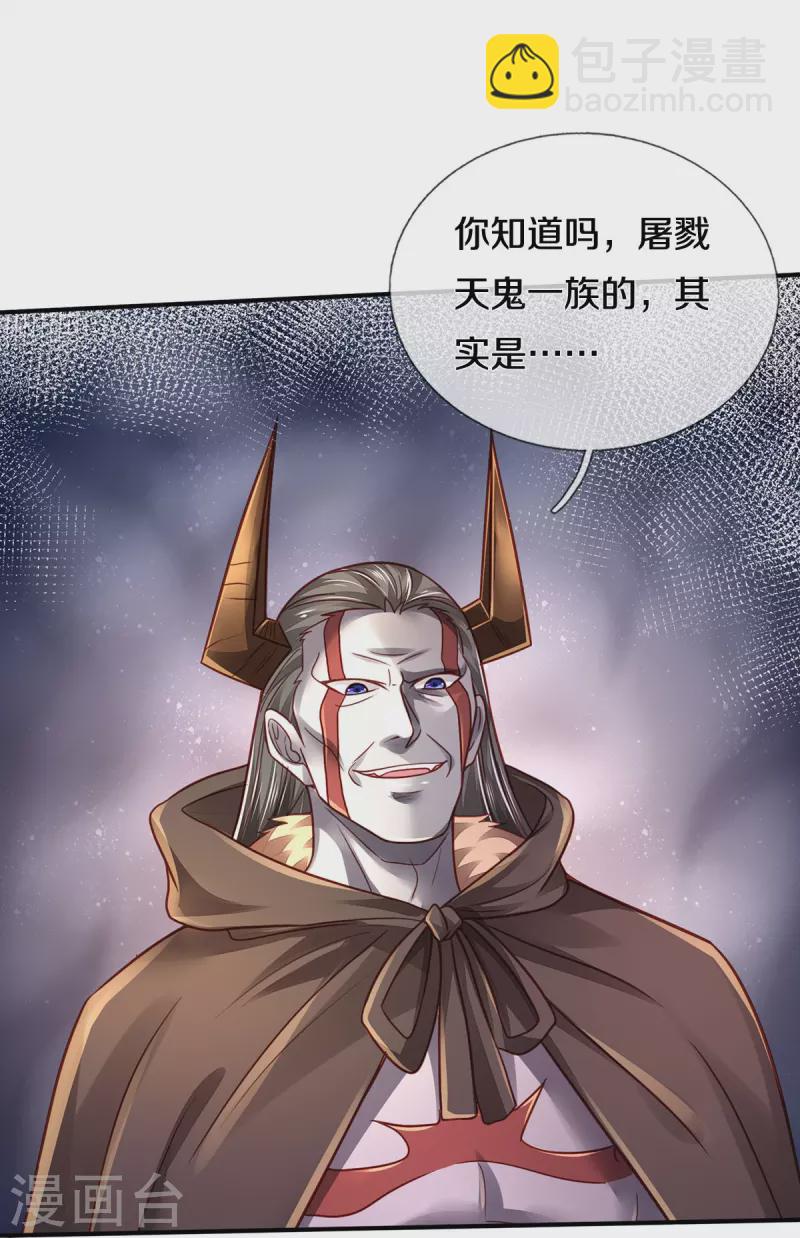🍘我是大仙尊 第336话 助我成魔，凶手是你 第10页