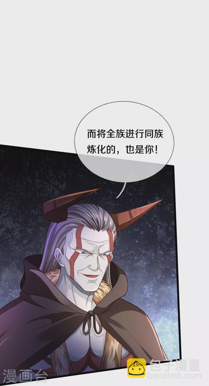 🍘我是大仙尊 第336话 助我成魔，凶手是你 第17页