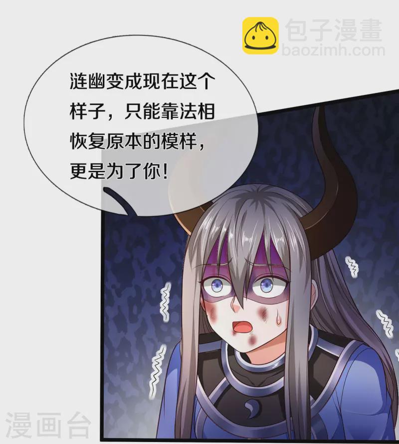 🍘我是大仙尊 第336话 助我成魔，凶手是你 第18页