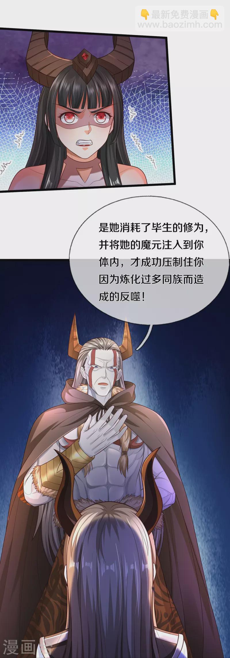🍘我是大仙尊 第336话 助我成魔，凶手是你 第19页