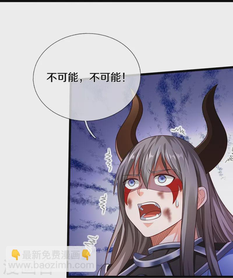 🍘我是大仙尊 第336话 助我成魔，凶手是你 第20页