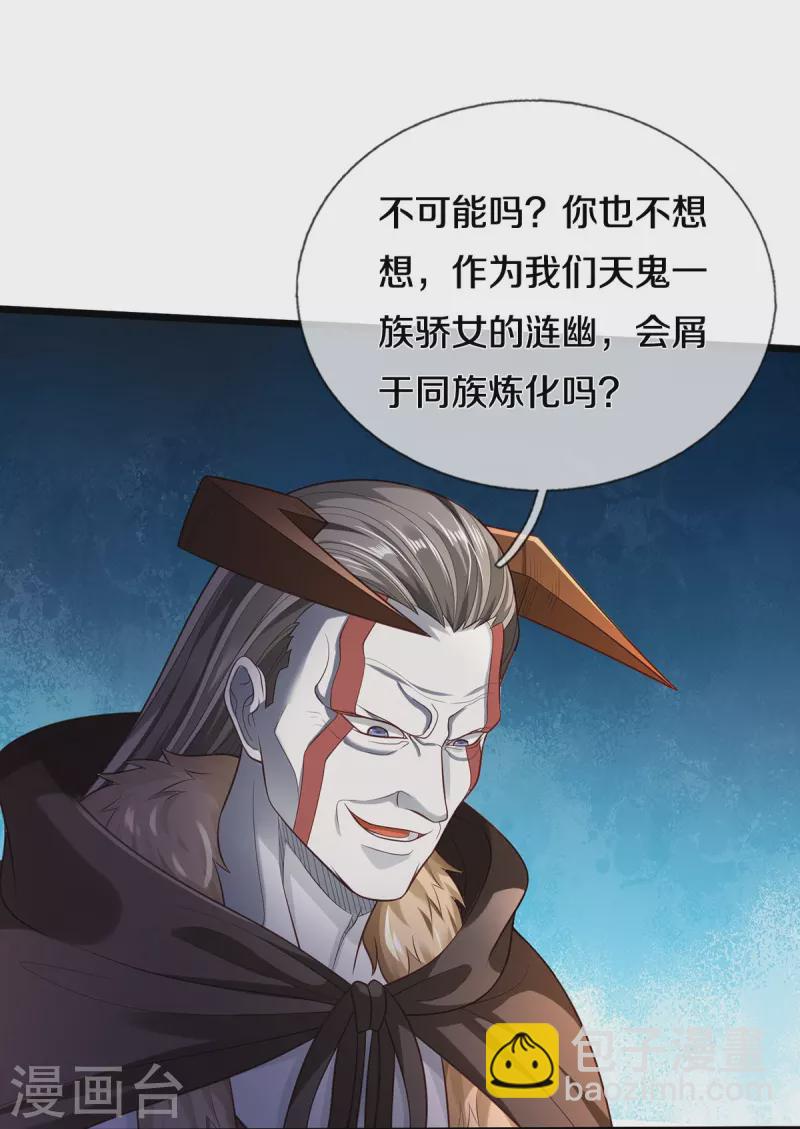 🍘我是大仙尊 第336话 助我成魔，凶手是你 第21页