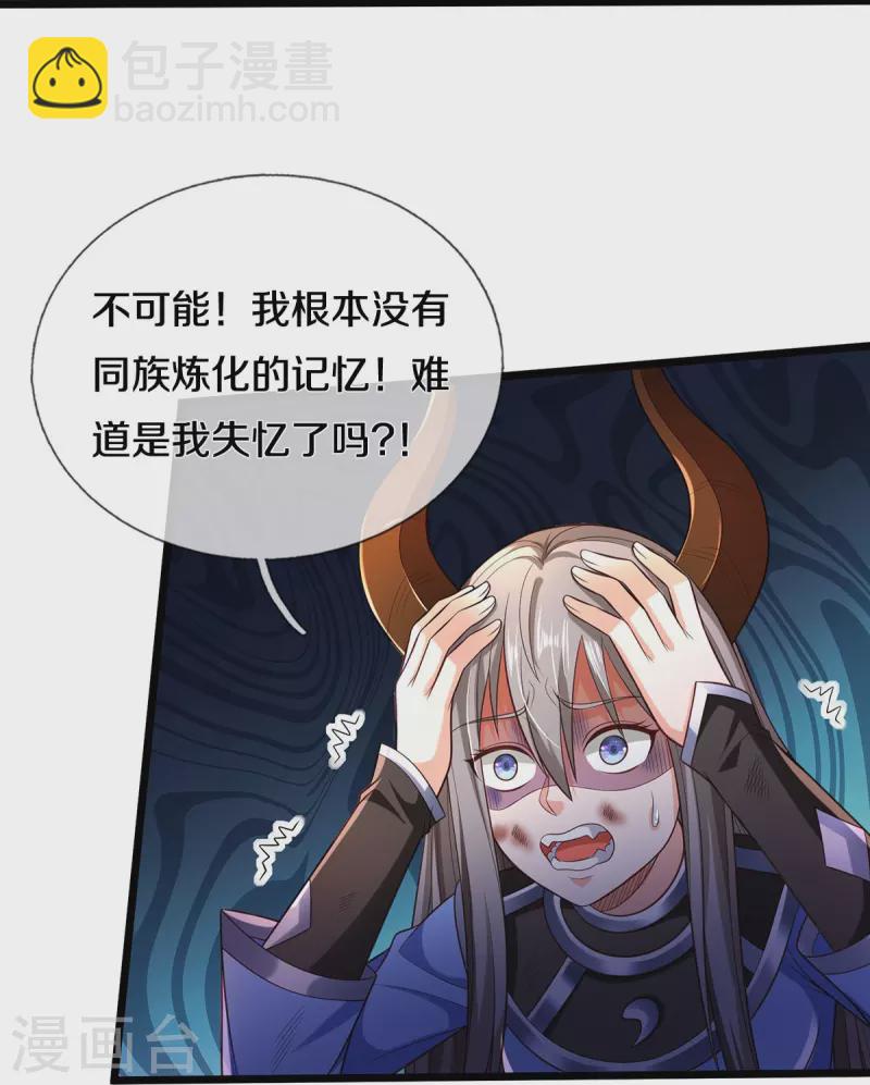 🍘我是大仙尊 第336话 助我成魔，凶手是你 第22页