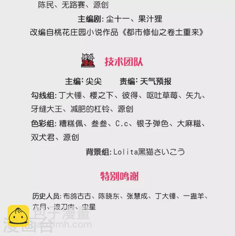 🍘我是大仙尊 第336话 助我成魔，凶手是你 第3页