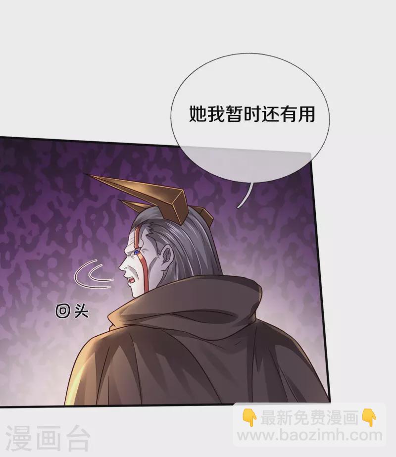 🍘我是大仙尊 第336话 助我成魔，凶手是你 第4页