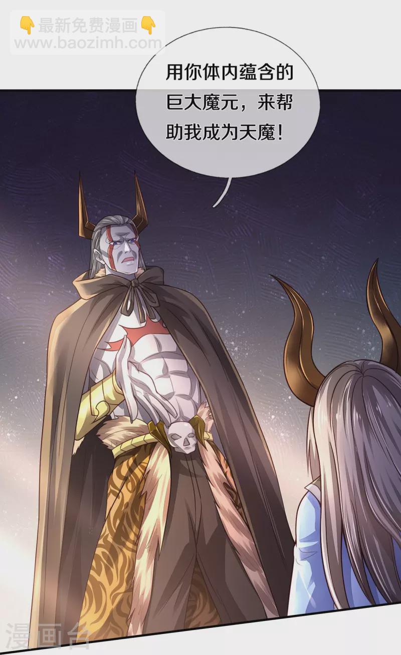 🍘我是大仙尊 第336话 助我成魔，凶手是你 第7页