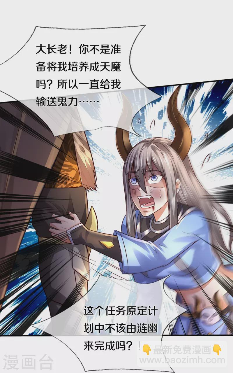 🍘我是大仙尊 第336话 助我成魔，凶手是你 第8页