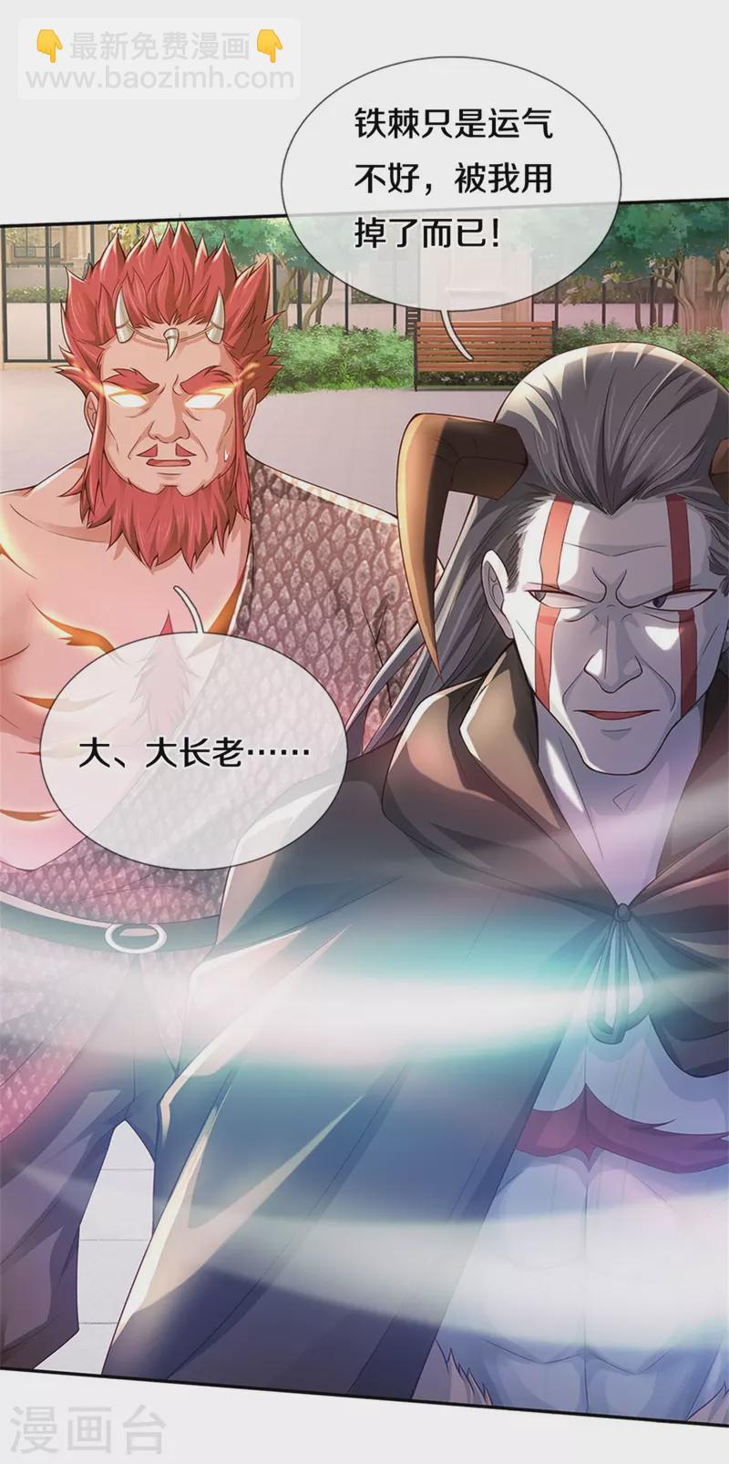 🍘我是大仙尊 第338话 事成之后，统治人间 第12页