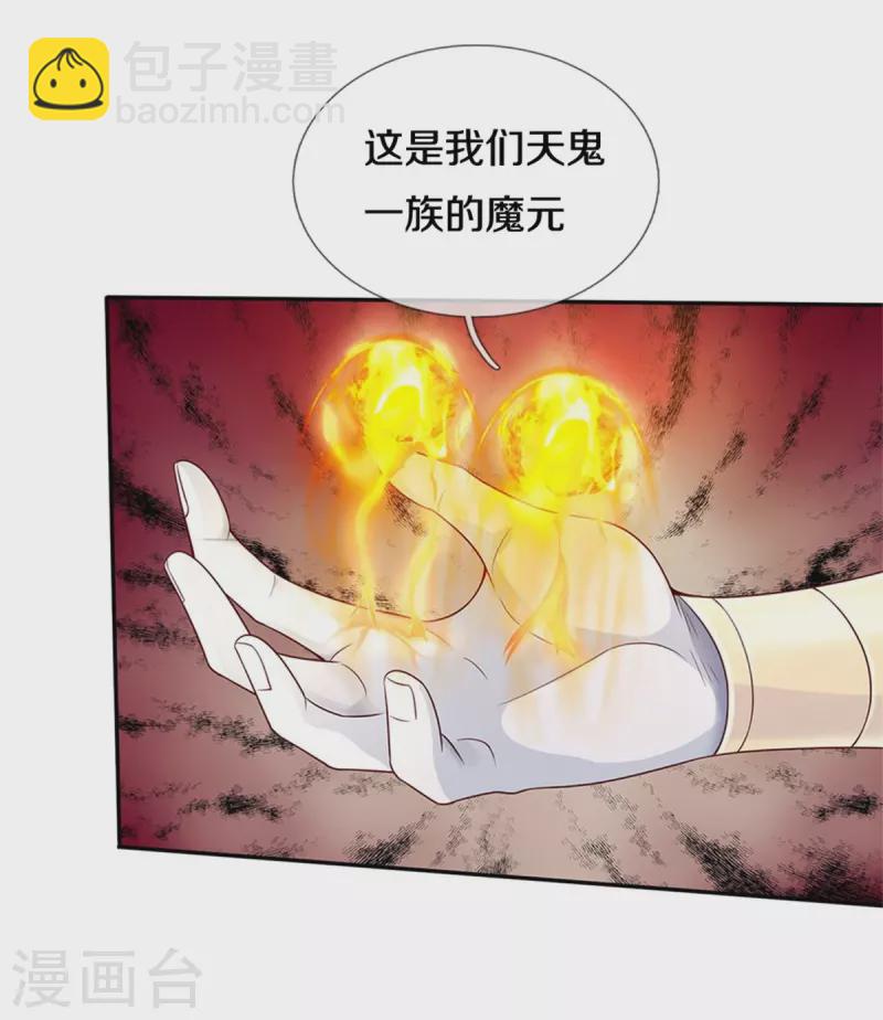 🍘我是大仙尊 第338话 事成之后，统治人间 第13页