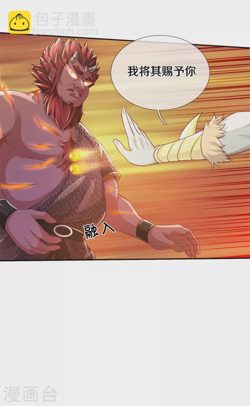 🍘我是大仙尊 第338话 事成之后，统治人间 第14页