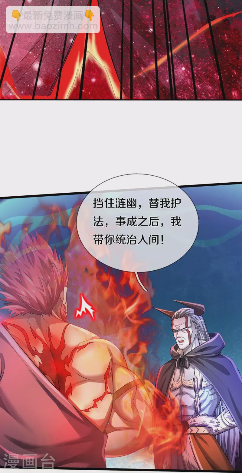 🍘我是大仙尊 第338话 事成之后，统治人间 第18页