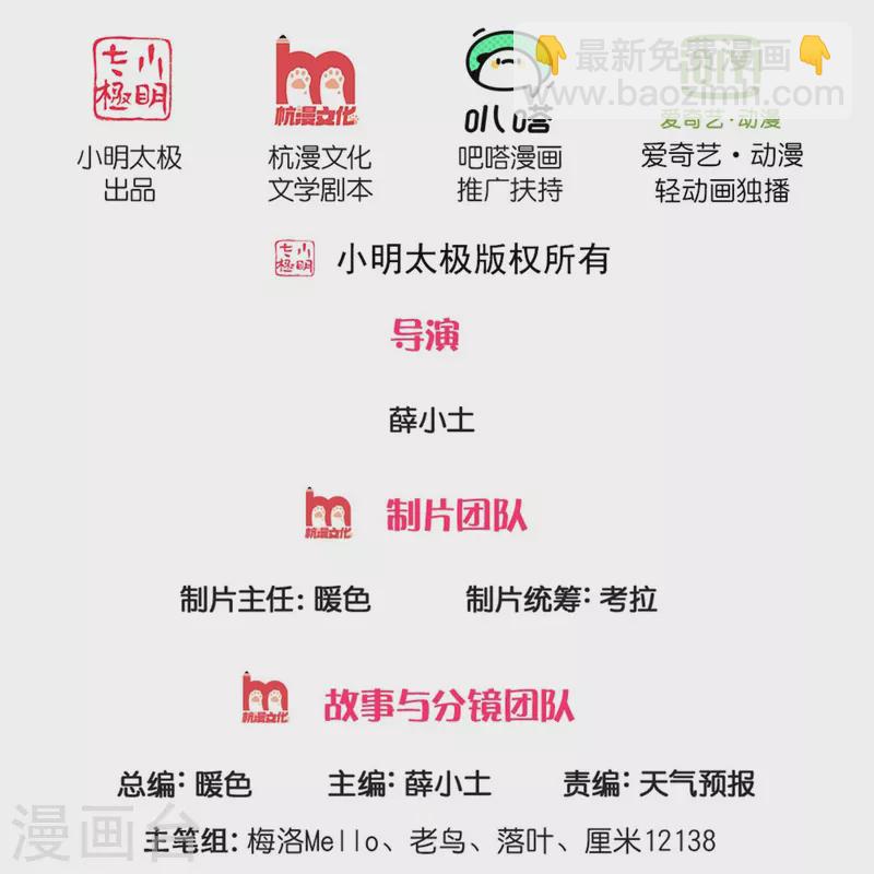 🍘我是大仙尊 第338话 事成之后，统治人间 第2页