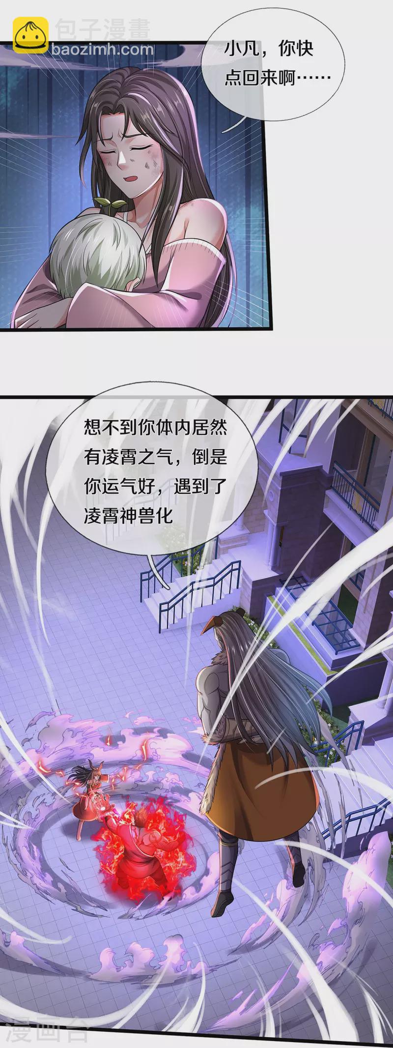 🍘我是大仙尊 第338话 事成之后，统治人间 第23页