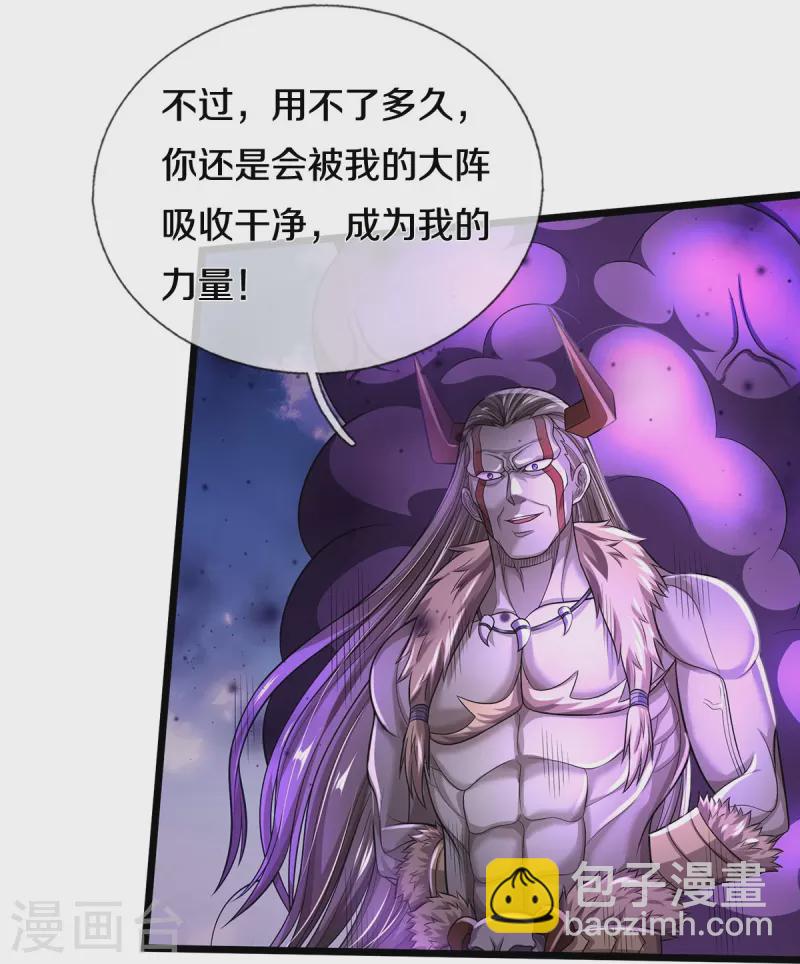 🍘我是大仙尊 第338话 事成之后，统治人间 第24页