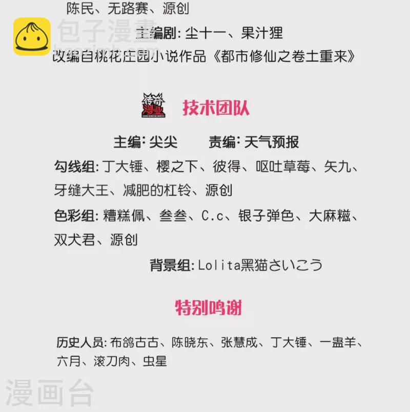 🍘我是大仙尊 第338话 事成之后，统治人间 第3页