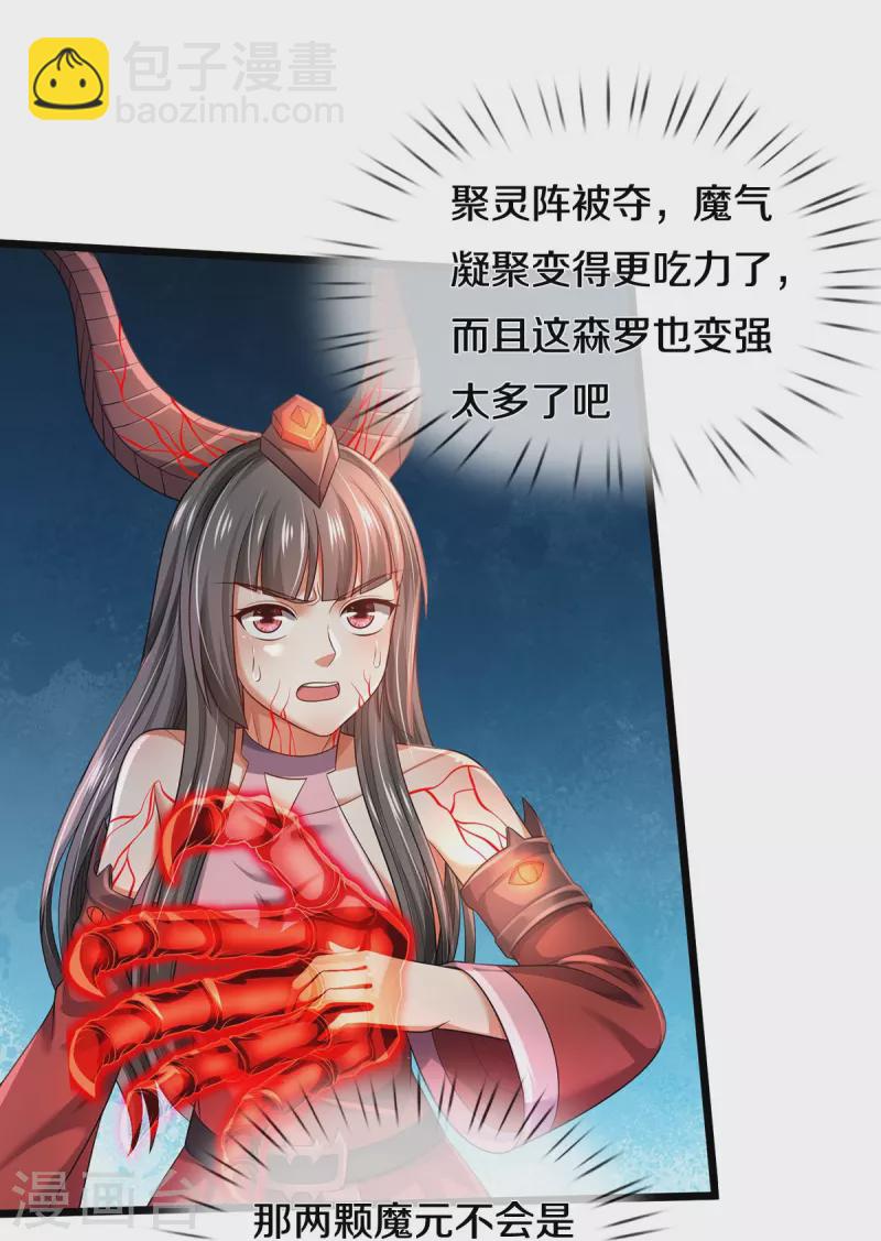🍘我是大仙尊 第338话 事成之后，统治人间 第30页